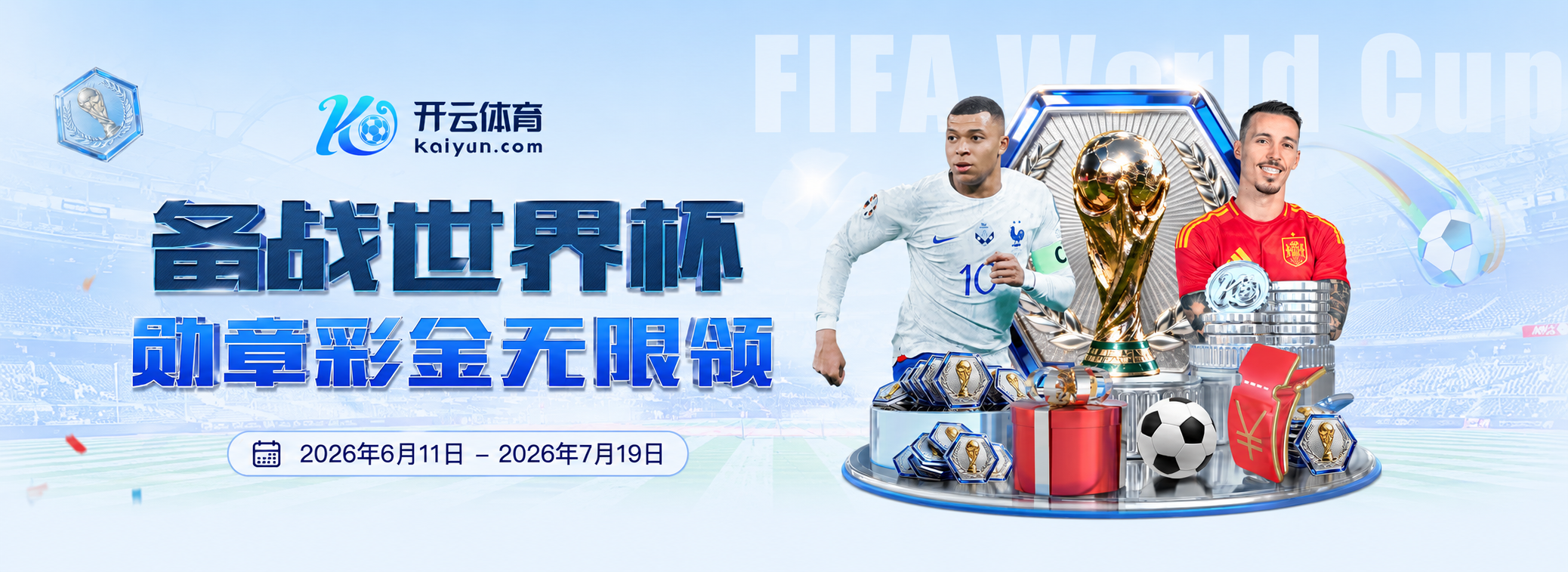 世界杯3
